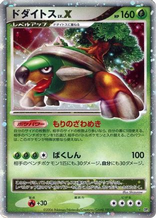 Torterra LV.X  - DP1 SpaceTime Creation 1st Edition Holofoil