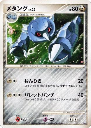 Metang  - Heatran vs Regigigas Deck Kit 1st Edition