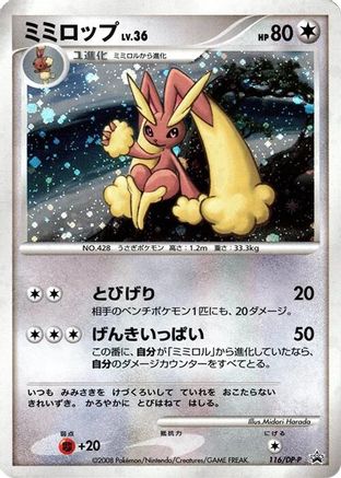 Lopunny - 116/DP-P (116/DP-P) - DPP Promotional cards Holofoil (104434118)