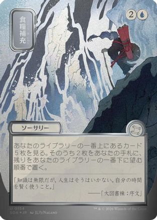 Stock Up (JP Alternate Art) (Silver Scroll Foil) (SOA-154) - Secrets of Strixhaven: Mystical Archive Foil