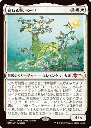 Beza, the Bounding Spring (JP Exclusive) (PEP-001) - Planeswalker Event Promos Foil