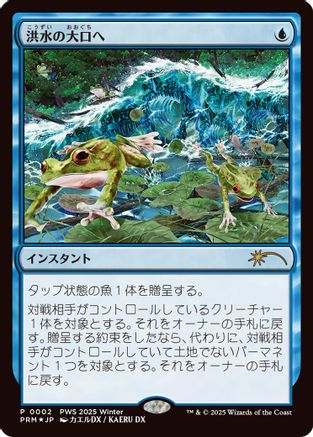 Into the Flood Maw (JP Exclusive) (PEP-002) - Planeswalker Event Promos Foil