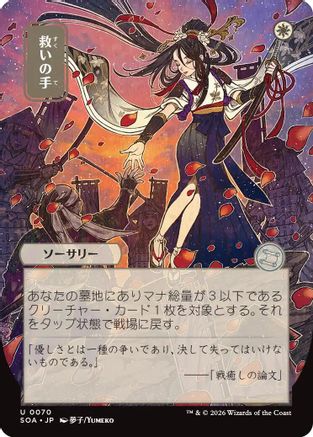 Helping Hand (JP Alternate Art) (SOA-070) - Secrets of Strixhaven: Mystical Archive