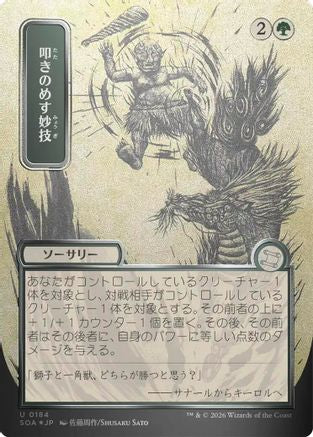 Knockout Maneuver (JP Alternate Art) (Silver Scroll Foil) (SOA-184) - Secrets of Strixhaven: Mystical Archive Foil