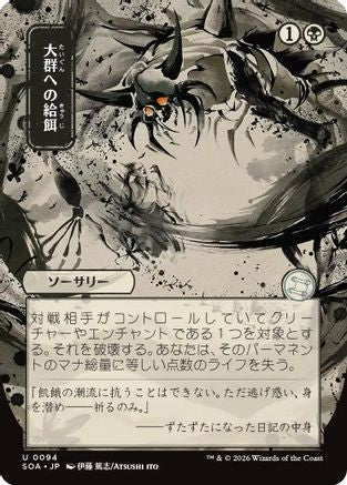 Feed the Swarm (JP Alternate Art) (SOA-094) - Secrets of Strixhaven: Mystical Archive