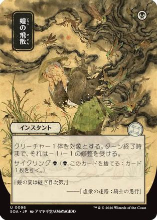 Locust Spray (JP Alternate Art) (SOA-096) - Secrets of Strixhaven: Mystical Archive