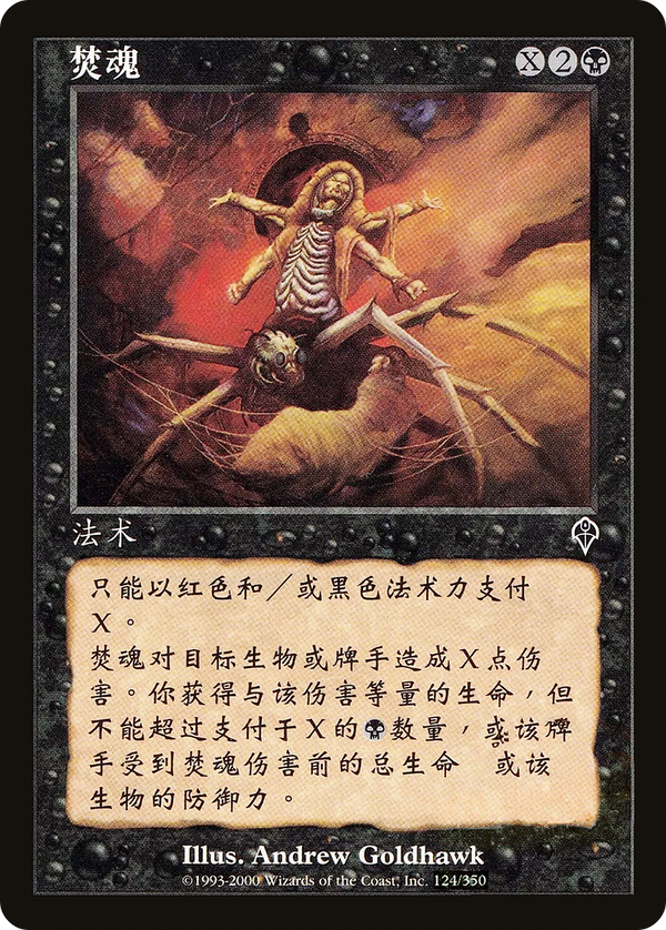 Soul Burn (INV-124S) - Invasion