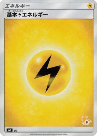 Basic Lightning Energy (Raichu Stamped) (#9) (LIG) - smL Sun  Moon Family Pokemon Card Game