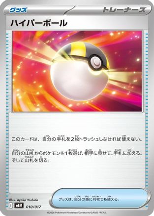 Ultra Ball (010/019) - MEM Starter Set ex Meowscarada ex