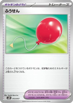 Air Balloon (013/017) - MEM Starter Set ex Meowscarada ex