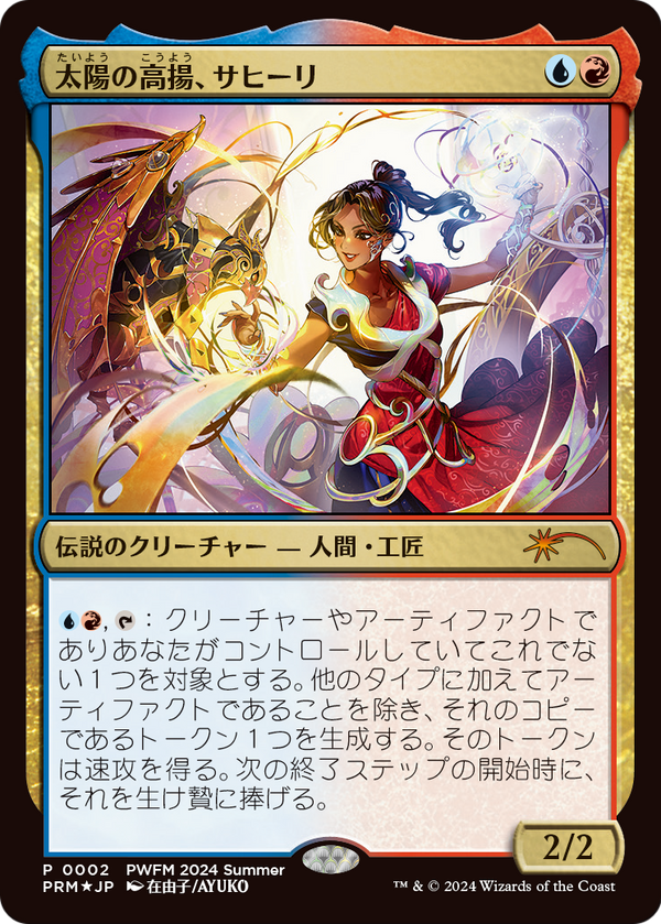 Saheeli, the Sun's Brilliance (JP Exclusive) (PEP-002) - Planeswalker Championship Promos Foil