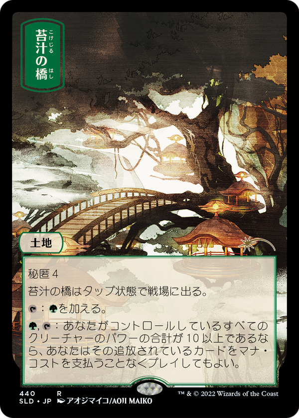 Mosswort Bridge (SLD-440) - Secret Lair Drop Foil