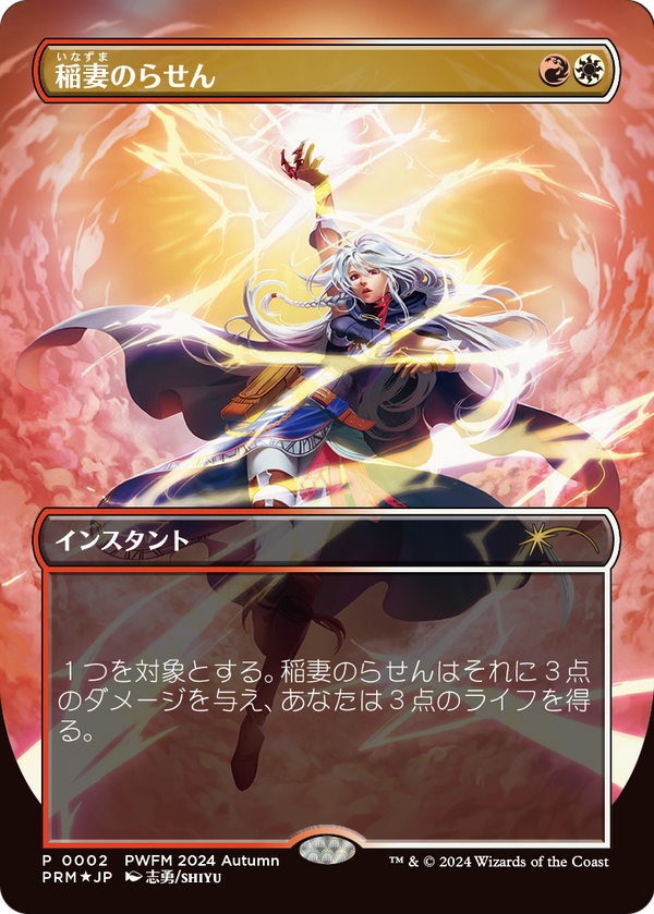 Lightning Helix (JP Exclusive) (PEP-002) - Planeswalker Championship Promos Foil