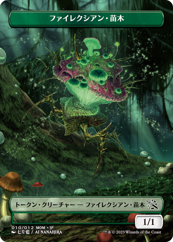 Phyrexian Saproling (WMOM-010) - MOM Japanese Promo Tokens