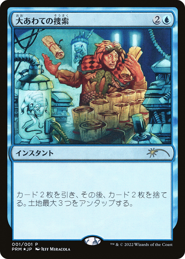 Frantic Search (JP Graphic Novel Insert) (MEDIA-2022-4) - Media and Collaboration Promos Foil