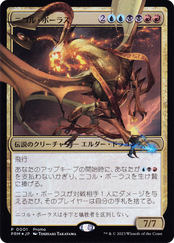 Nicol Bolas (JP Exclusive) (FNM-001) - Magic × Duel Masters Promos Foil