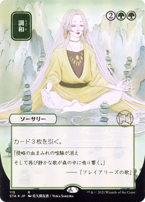 Harmonize (JP Alternate Art) (STA-115) - Strixhaven Mystical Archive (Borderless) Foil