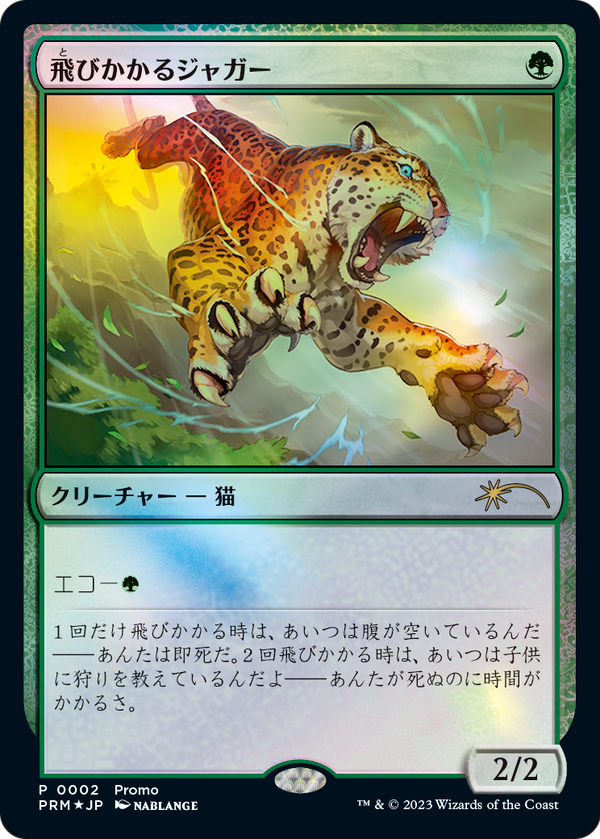 Pouncing Jaguar (JP Exclusive) (FNM-002) - Magic × Duel Masters Promos Foil