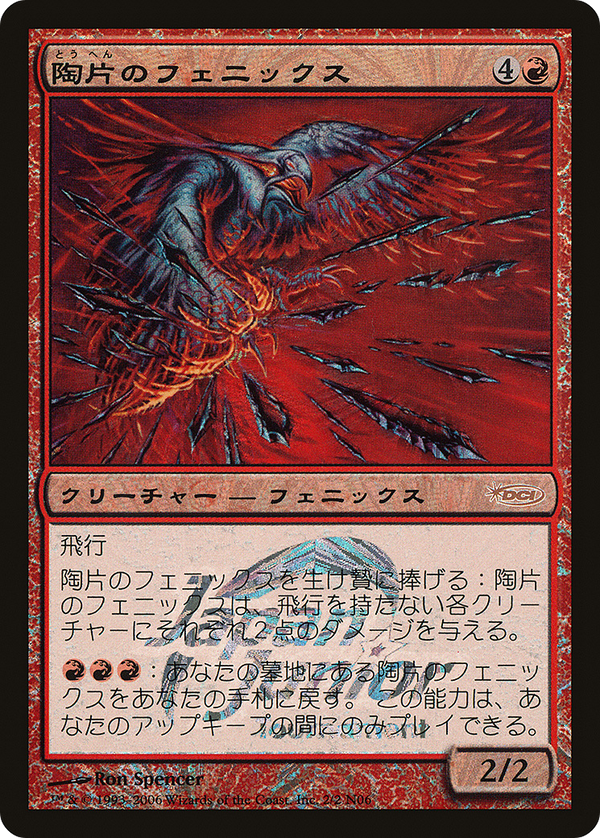 Shard Phoenix (Japan Junior Tournament) (JSS-2N06) - Japan Junior Tournament Foil