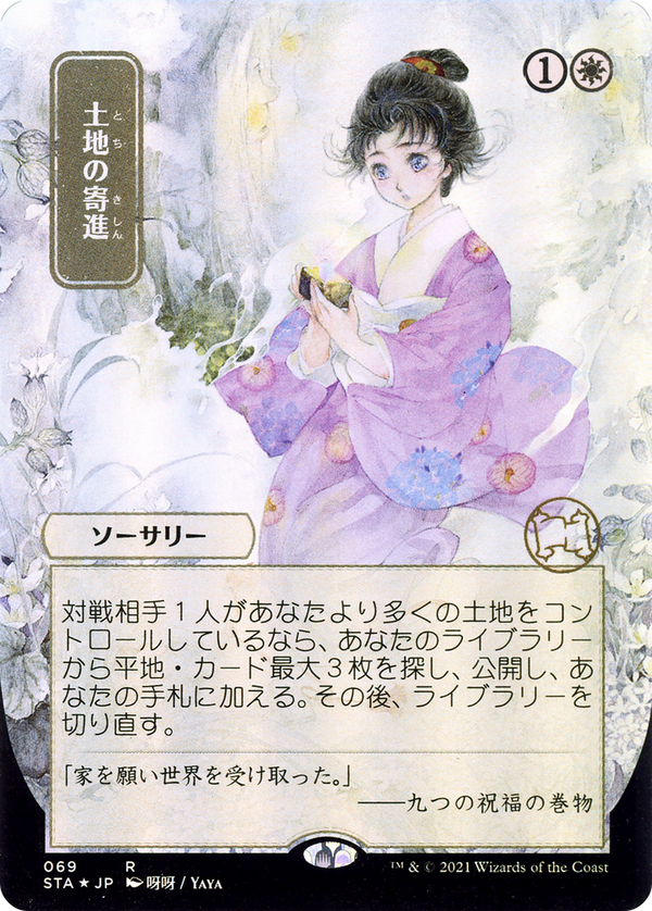 Gift of Estates (JP Alternate Art) (STA-069) - Strixhaven Mystical Archive (Borderless)