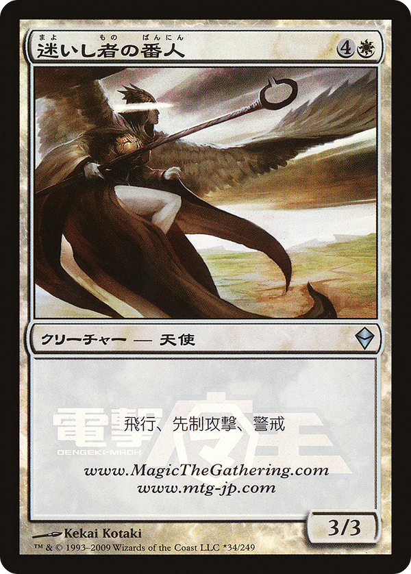 Shepherd of the Lost (Dengeki Maoh Promo) (MEDIA-34★) - URL/Convention Promos Foil