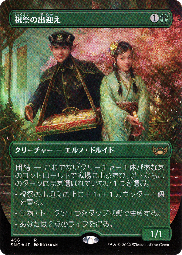 Gala Greeters (Japanese) (UMP-456) - Streets of New Capenna (Borderless) Foil