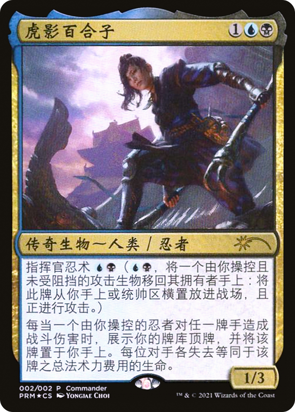 Yuriko, the Tiger's Shadow (Love Your LGS 2021) (UMP-0C2) - Love Your LGS 2021 Foil