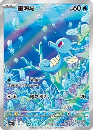 Chinese Horsea Vol.5 CBB5C 05 07/07 Holo