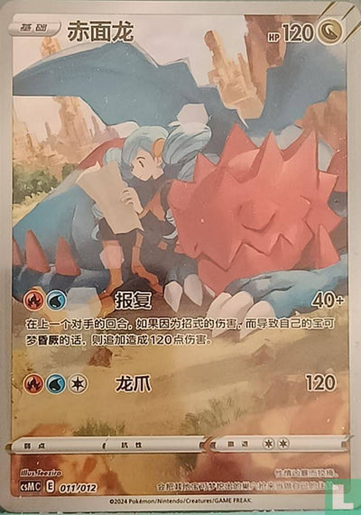 Druddigon 011/012 Chinese