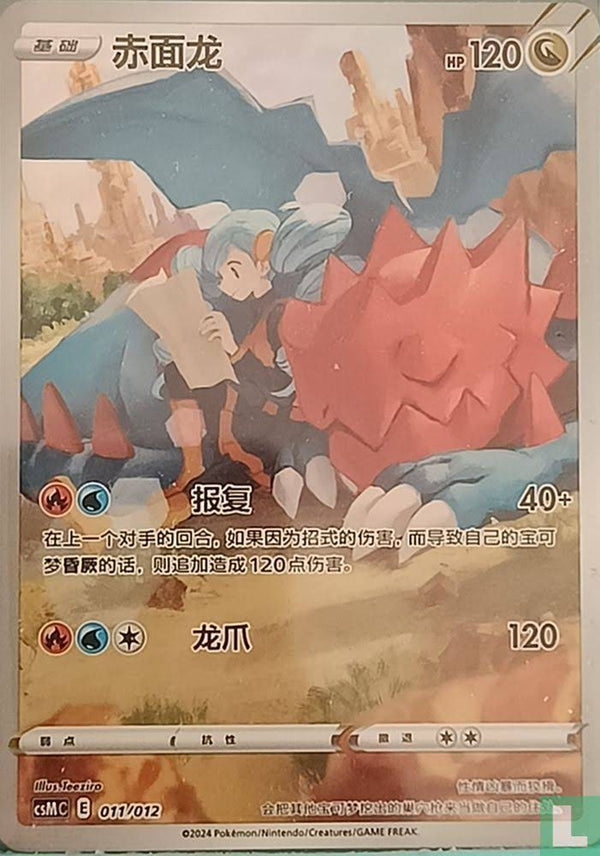Druddigon 011/012 Chinese
