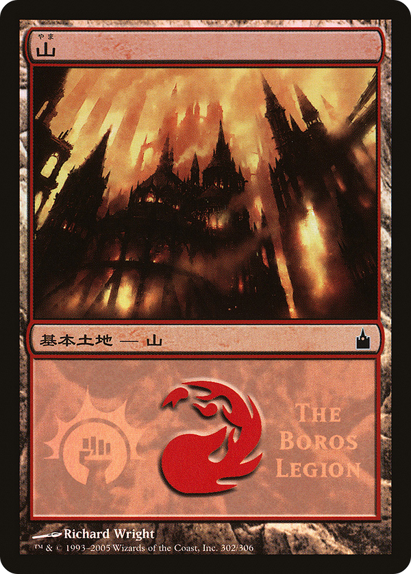 Mountain (The Boros Legion) (PREM-302) - Magic Premiere Shop 2005 Foil
