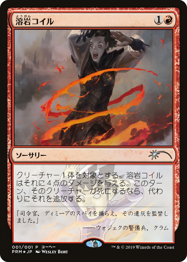 Lava Coil (JP Magazine Insert) (MEDIA-2019-4) - Media and Collaboration Promos Foil