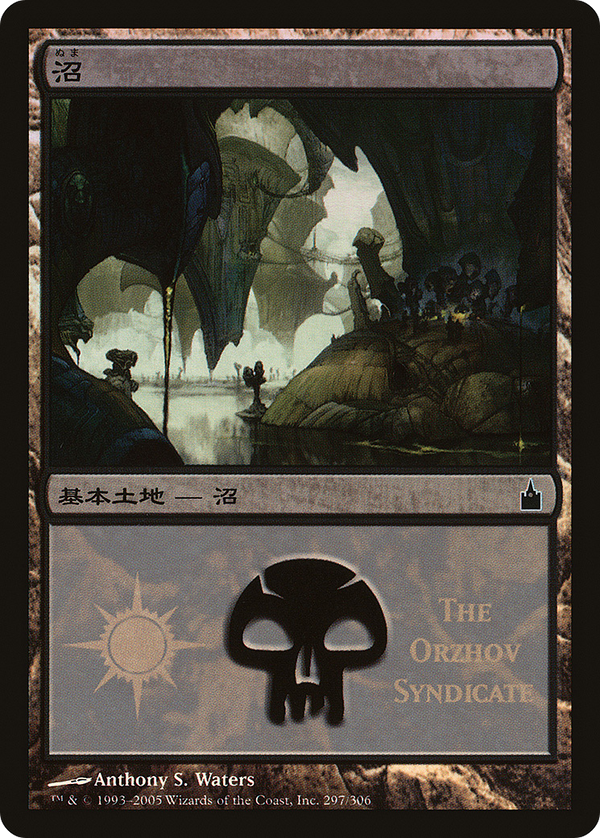 Swamp (The Orzhov Syndicate) (PREM-297) - Magic Premiere Shop 2005 Foil