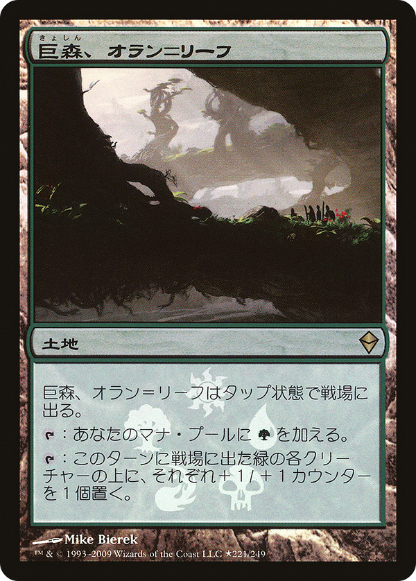 Oran-Rief, the Vastwood (Japanese Promo) (MEDIA-221) - Zendikar Promos Foil