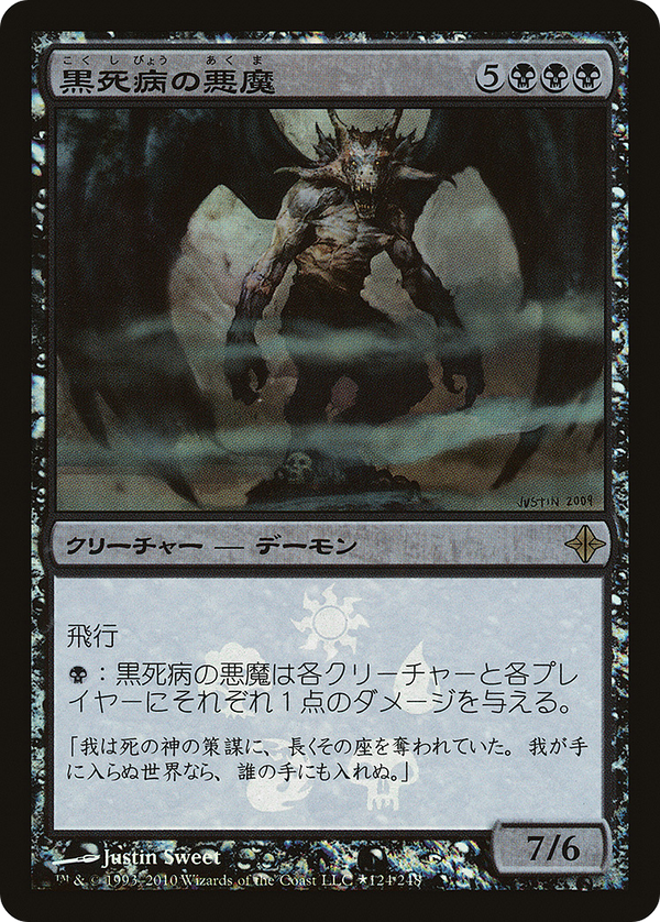 Pestilence Demon (PROE-124★) - Rise of the Eldrazi Promos Foil