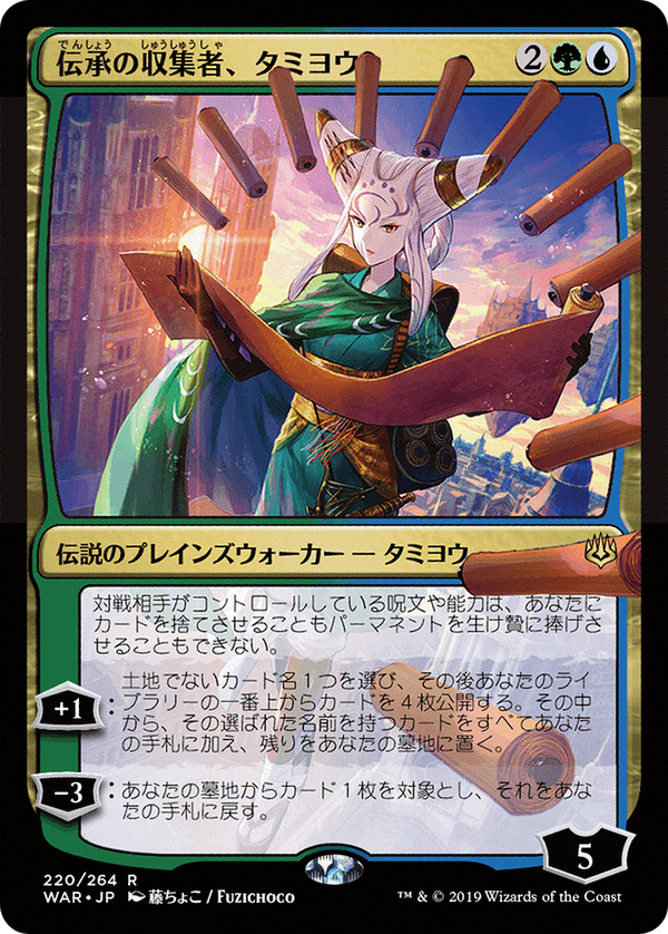 Tamiyo, Collector of Tales (JP Alternate Art) (WAR-220★) - War of the Spark Foil