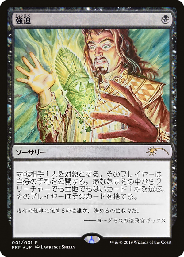 Duress (JP Graphic Novel Insert) (MEDIA-2019-6) - Media and Collaboration Promos Foil