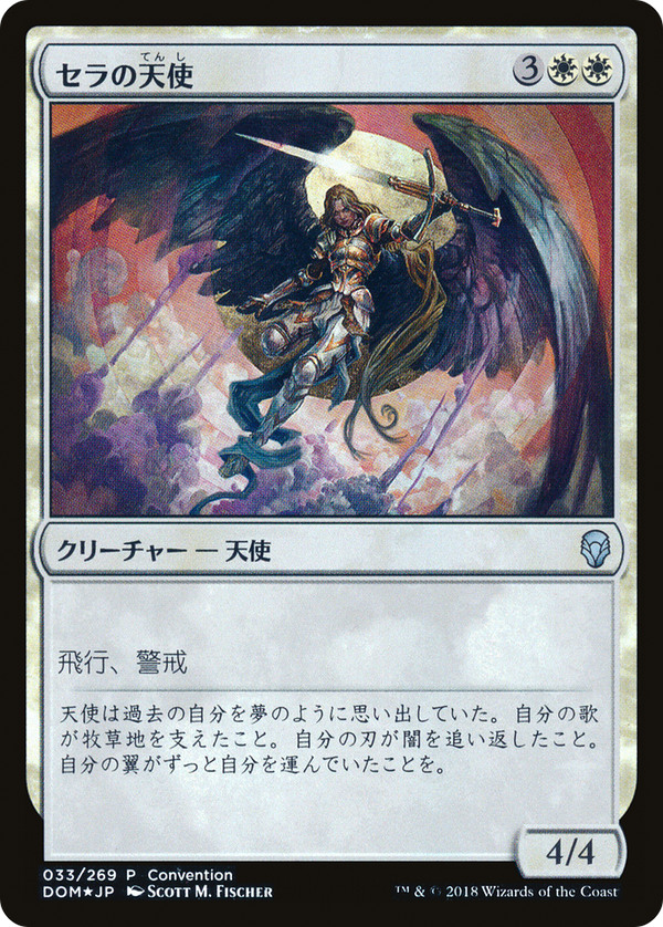 Serra Angel (25th Anniversary Exposition) (UMP-033) - Dominaria Promos Foil