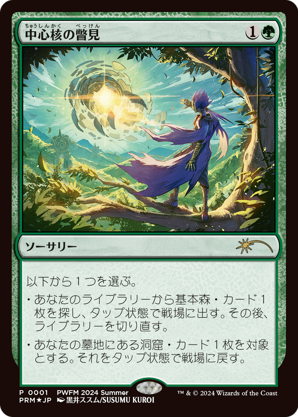 Glimpse the Core (JP Exclusive) (PEP-001) - Planeswalker Championship Promos Foil