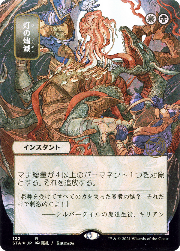 Despark (JP Alternate Art) (STA-122) - Strixhaven Mystical Archive (Borderless) Foil