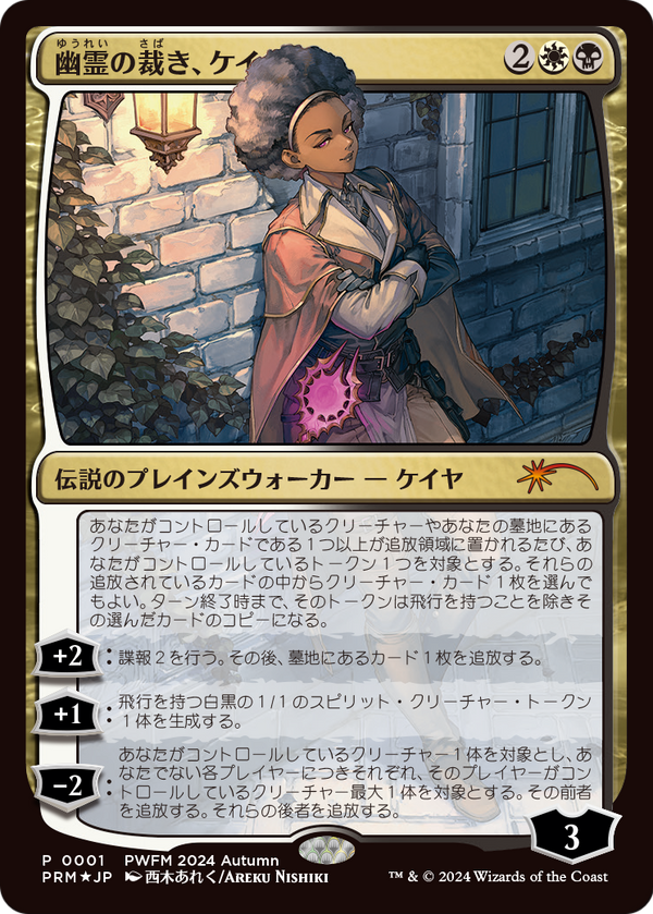 Kaya, Spirits' Justice (JP Exclusive) (PEP-001) - Planeswalker Championship Promos Foil