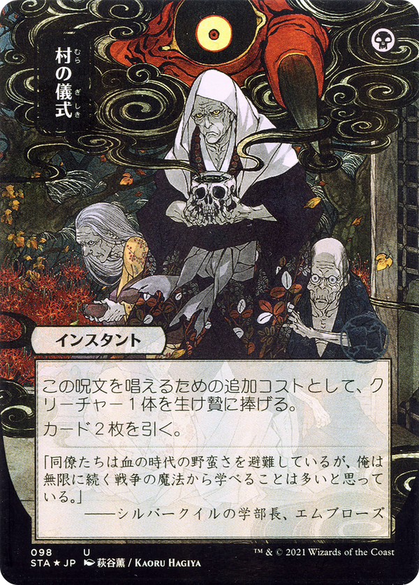 Village Rites (JP Alternate Art) (STA-098) - Strixhaven Mystical Archive (Borderless) Foil