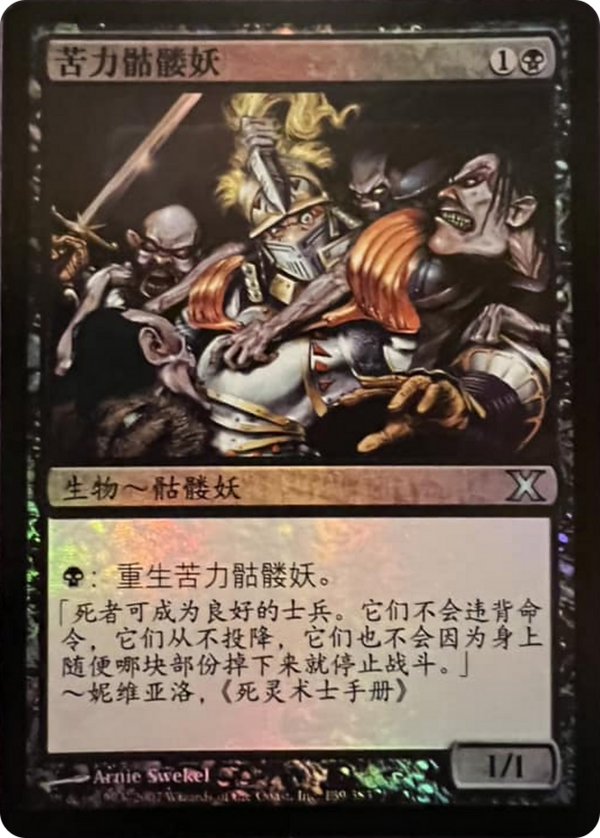 Drudge Skeletons (10E-139★S) - Tenth Edition Foil