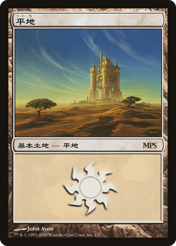 Plains (2008) (PREM-001) - Magic Premiere Shop 2008