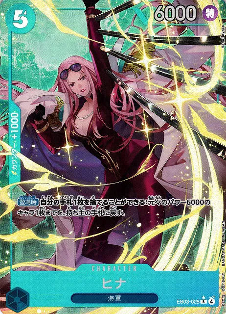 Hina (Parallel) (JP) EB03-025