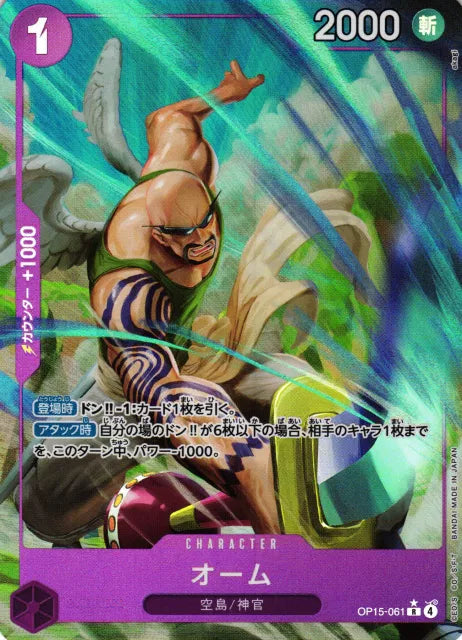 Ohm (Parallel) (JP) OP15-061