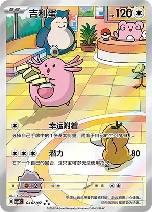 Chinese Chansey #0407/07