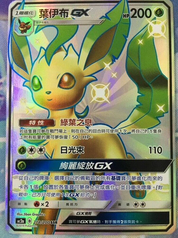 Pokemon Chinese Dreams Come True SM AC2A GX SSR Shiny Leafeon #218