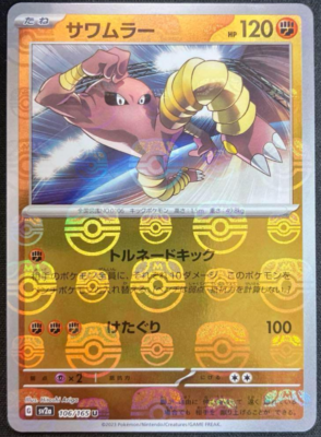 Hitmonlee (Master Ball Pattern) (106/165) - SV2a Pokemon Card 151 Holofoil PSA 9 (88213095)